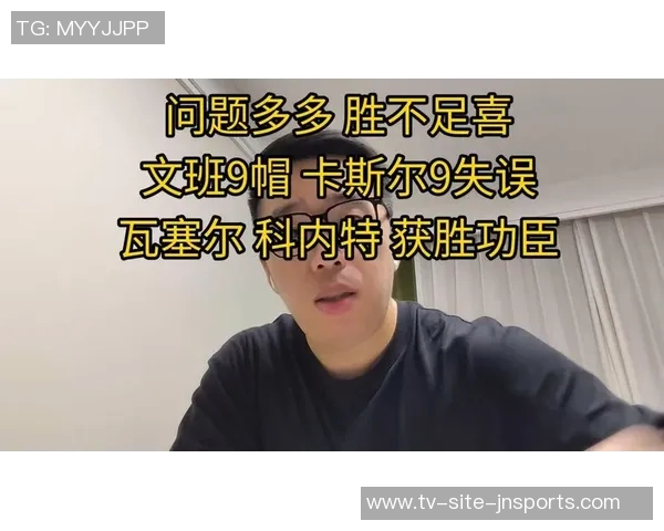 张佳玮解读文班与科内特卡斯尔的深层意义与最后时刻的无理较量